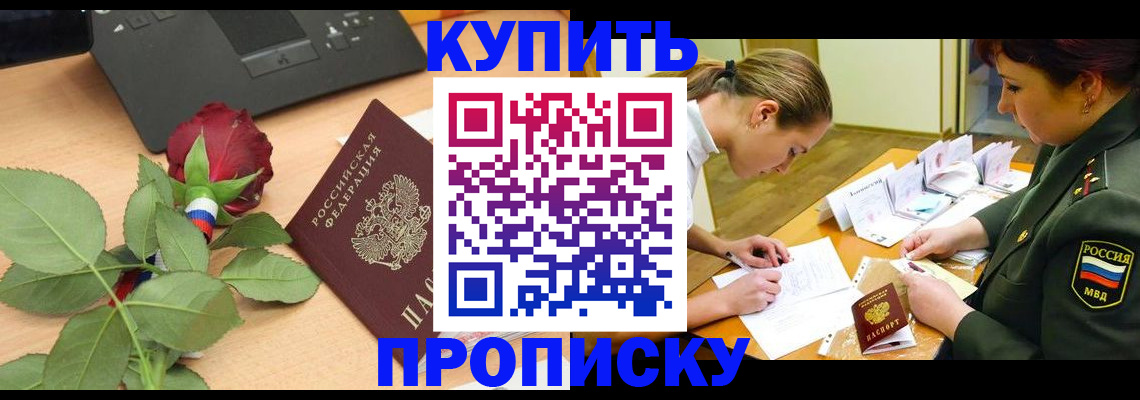 прописка регистрация в Елизово